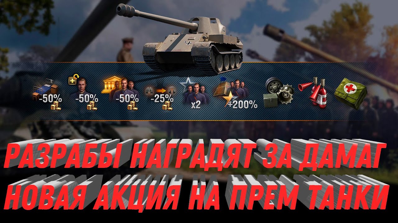 ЛЕСТА БУДЕТ НАГРАЖДАТЬ ИГРОКОВ ЗА ДАМАГ WOT - 2500 ГОЛДЫ НА ХАЛЯВУ, ЦЕНА ПРЕМ ТАНКОВ  world of tanks