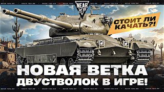 Превью: CONDOR - НОВАЯ ВЕТКА ДВУХ ПУШЕК В ИГРЕ! СТОИТ ЛИ КАЧАТЬ?!