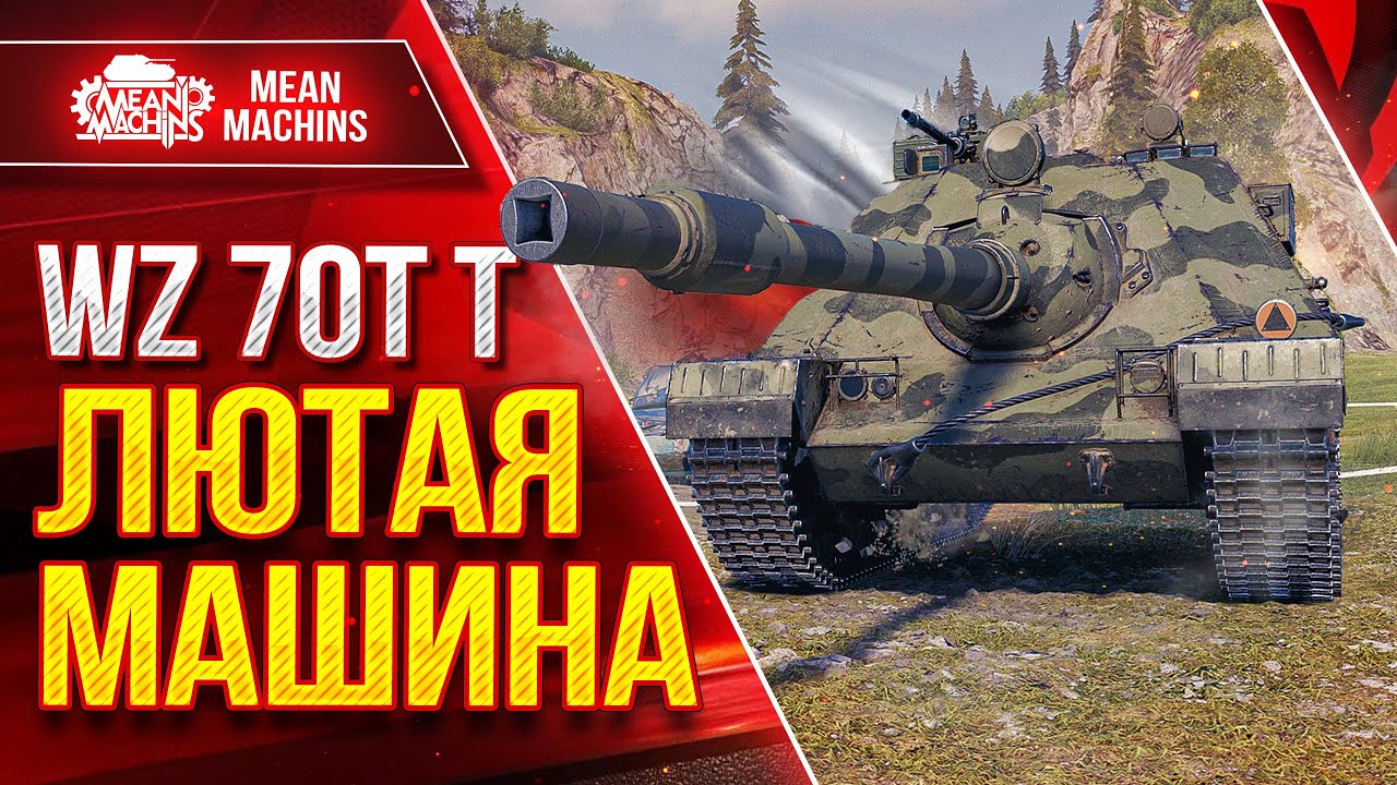 WZ.70T T - ПРОСТО ЗВЕРЬ ● НОВАЯ ПОЛЬСКАЯ ПТ-САУ ● ЛучшееДляВас