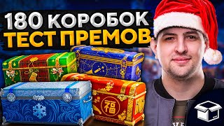 Превью: ОТКРЫВАЮ 180 КОРОБОК ОТ WG + ИГРА НА ТАНКАХ VIII УРОВНЯ ИЗ КОРОБОК