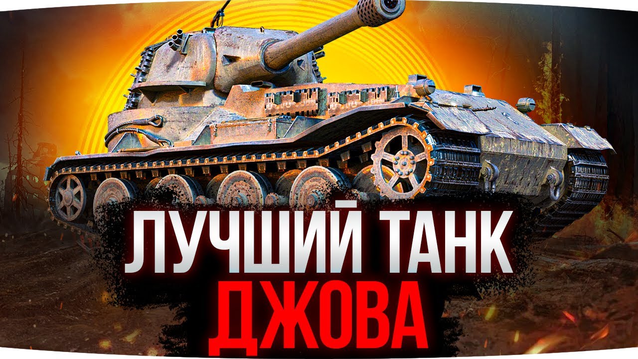 МОЙ ЛУЧШИЙ ТАНК ЗА 10 ЛЕТ ИГРЫ — Сложный Путь к 2 Отметке ● VK 72.01 (K)