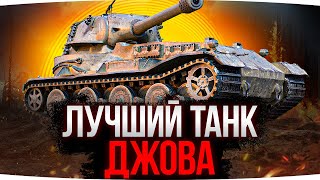 Превью: МОЙ ЛУЧШИЙ ТАНК ЗА 10 ЛЕТ ИГРЫ — Сложный Путь к 2 Отметке ● VK 72.01 (K)