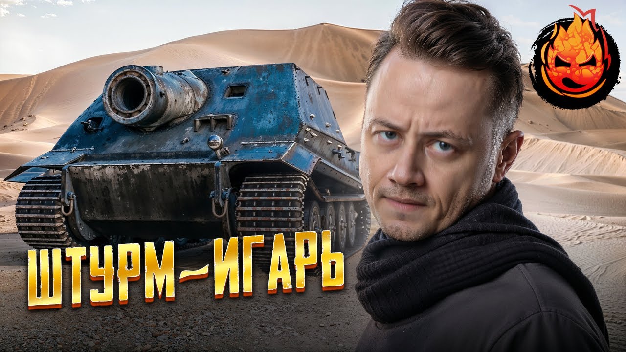 Три отметки на ШТУРМ-ИГОРЕ ★ 92% ★ Часть 5