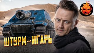 Превью: Три отметки на ШТУРМ-ИГОРЕ ★ 92% ★ Часть 5