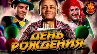 Превью: 🎁ДЕНЬ РОЖДЕНИЯ🎁 Собираем вместе ЭКС-НАВИ!