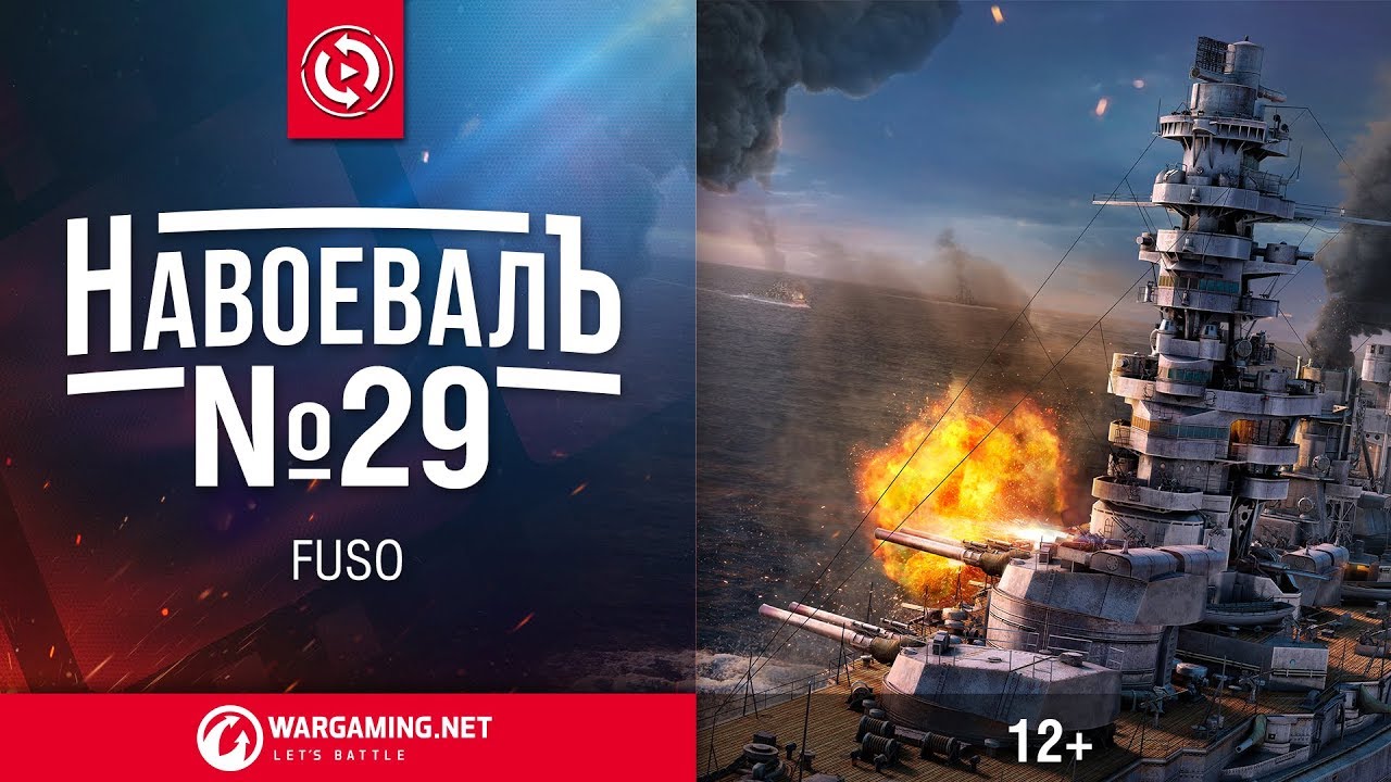 Fuso. «НавоевалЪ» № 29