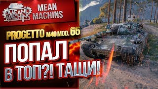 Превью: &quot;ПОПАЛ В ТОП...ТАЩИ?!&quot; / ТЯЖЕЛЫЙ ГРУЗ ОТВЕТСТВЕННОСТИ #ЛучшееДляВас