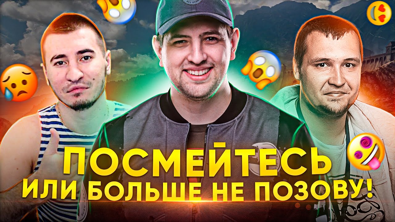 &quot;ПОСМЕЙСЯ, ИНАЧЕ НЕ ПОЗОВУ БОЛЬШЕ&quot; / ЛЕВША, ДЕЗ И БЛАДИ — КОМАНДНЫЙ ЧЕЛЛЕНДЖ