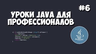 Превью: Уроки Java для профессионалов | #6 - Создание приложения на JavaFx (Scene Builder)