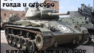 Превью: World of Tanks просто играю на теством сервере 0.8.4