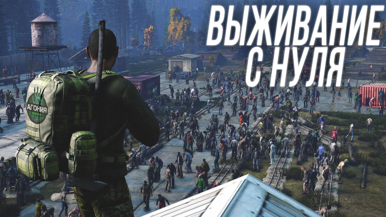 Dayz. Сервер АГОНИЯ. Смотрим новое место выживания