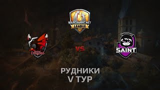 Превью: WGL GS RD vs SAINT  2 Season 2014 Round 5 Бой 3 Рудники