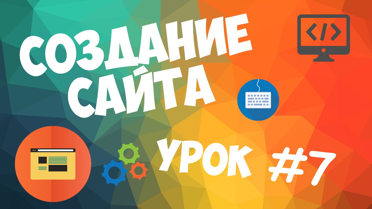 Создание сайта | Урок #7 - Устанавливаем кодировку .htaccess