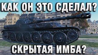 Превью: КАК ОН ЭТО СДЕЛАЛ? СКРЫТАЯ ИМБА?
