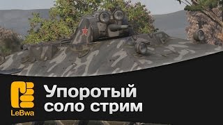 Превью: Упоротый соло стрим