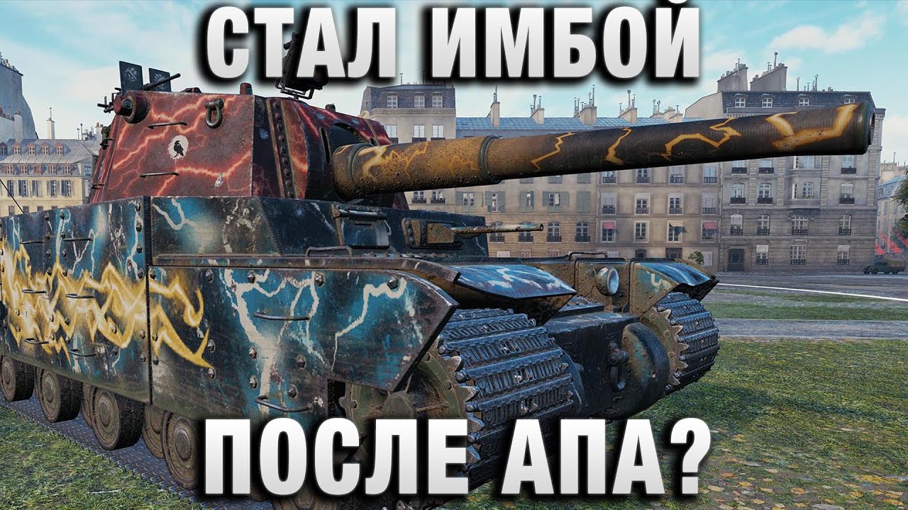 СТАЛ ИМБОЙ ПОСЛЕ АПА?