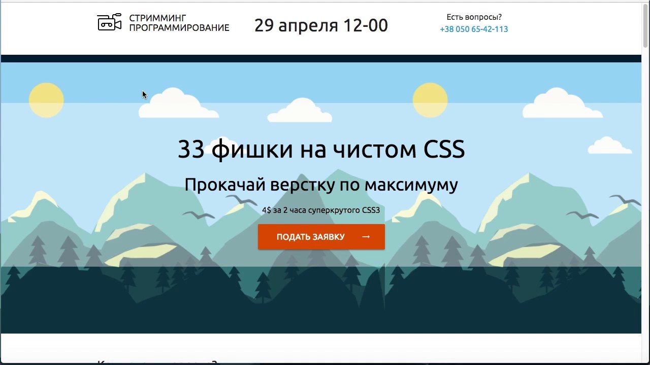 Новый стрим. 33 фишки на CSS и HTML