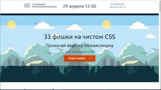 Превью: Новый стрим. 33 фишки на CSS и HTML