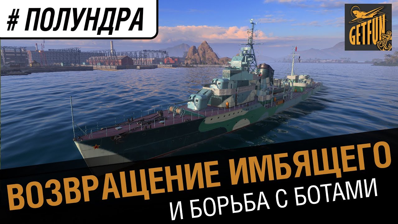 #полундра - возвращение имбящего.