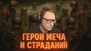 Превью: Герои 3 | САМЫЙ НЕУДАЧНЫЙ ШОУ-МАТЧ | БЕСТ ОФ 3 НА 60.000р.