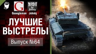 Превью: Лучшие выстрелы №64 - от Gooogleman и Johniq