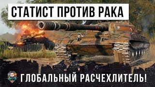 Превью: КРУТЕЙШИЙ БОЙ! ОДИН ИГРОК ВЗЯЛ ВСЕ МЕДАЛИ В WORLD OF TANKS! СТАТИСТ ИГРАЕТ ПРОТИВ РАКОВ