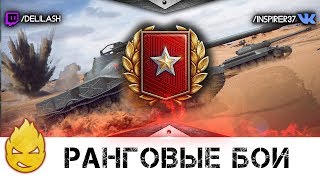 Превью: Ранговые бои НАЧАЛО [Запись стрима] - 19.02.18