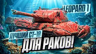 Превью: ЛУЧШИЙ СТ-10 ДЛЯ РАКОВ! LEOPARD 1 - ПОЧЕМУ ЭТОТ ТАНК ОБОЖАЮТ?!