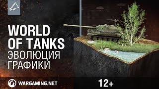 Превью: Эволюция графики World of Tanks