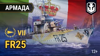 Превью: Армада. FR25 — итальянский эсминец | World of Warships