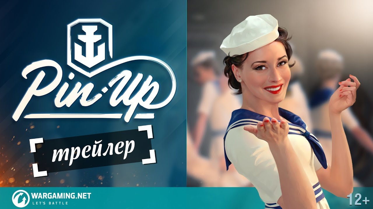 Пинап: Тизер || World of Warships