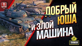 Превью: Добрый Юша и Злой Машина ● А Кругом Х5