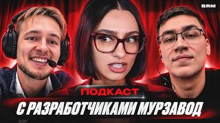 Превью: РУСЫ ПРОТИВ ЯЩЕРОВ, ТАТУ BRM И КОТЫ | РАЗРАБОТЧИКИ МУРЗАВОДА
