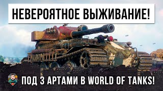 Превью: Самые лютые артакиборги в WOT! Вся команда смирилась со сливом, но этот игрок решил стоять до конца!