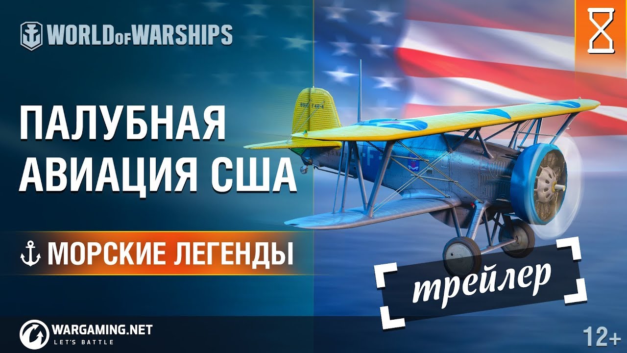 Морские Легенды: История Палубной Авиации США. Трейлер | World of Warships