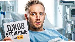 Превью: ДЖОВА УВЕЗЛИ В БОЛЬНИЦУ ● Стрим-Марафон Джова и Инспа [День 43]