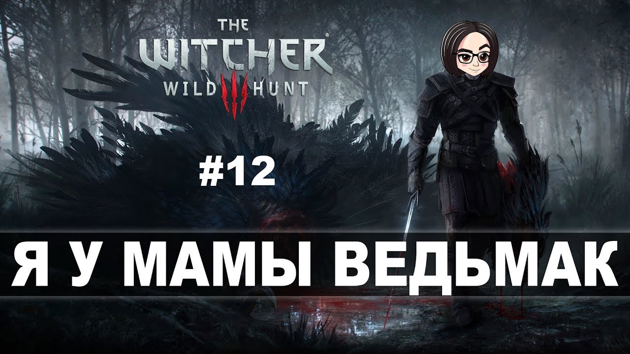 The Witcher 3: Wild Hunt (Прохождение на стриме) | Наконец Скеллиге #12