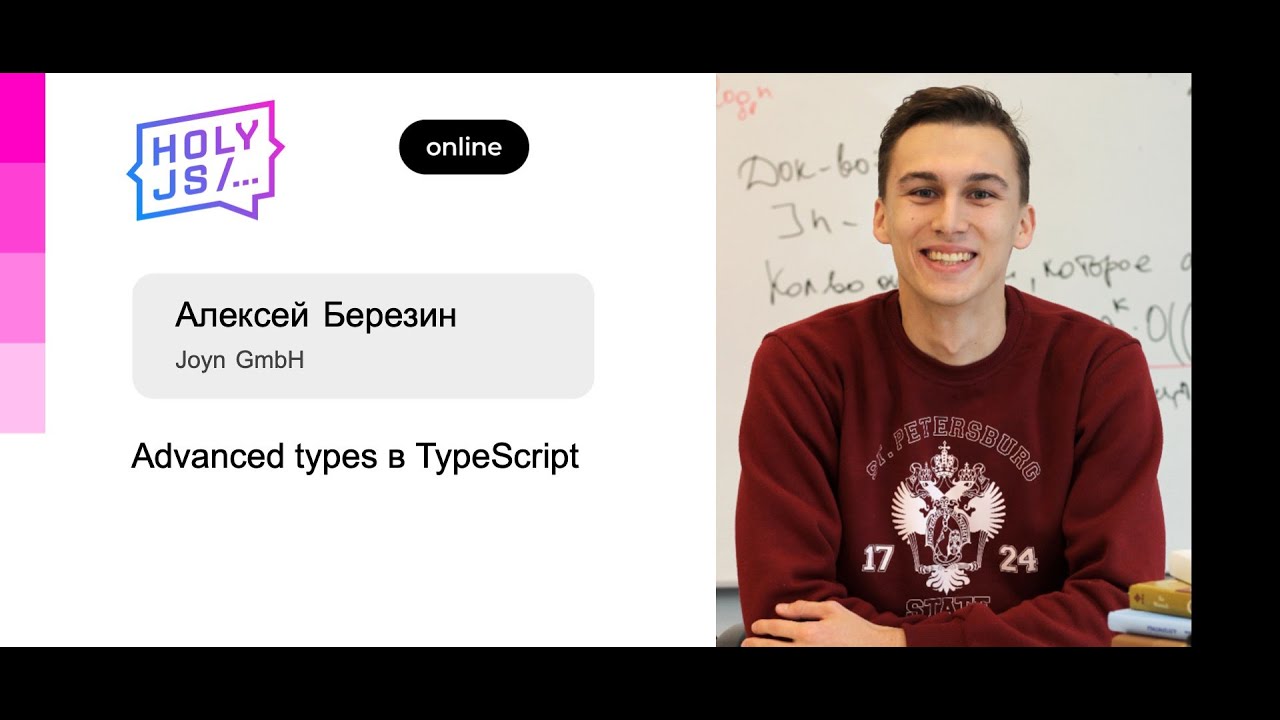 Алексей Березин — Advanced types в TypeScript