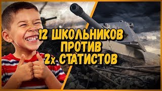 Превью: 12 ШКОЛЬНИКОВ на КВ-2 против БИЛЛИ на Е 100 | WoT