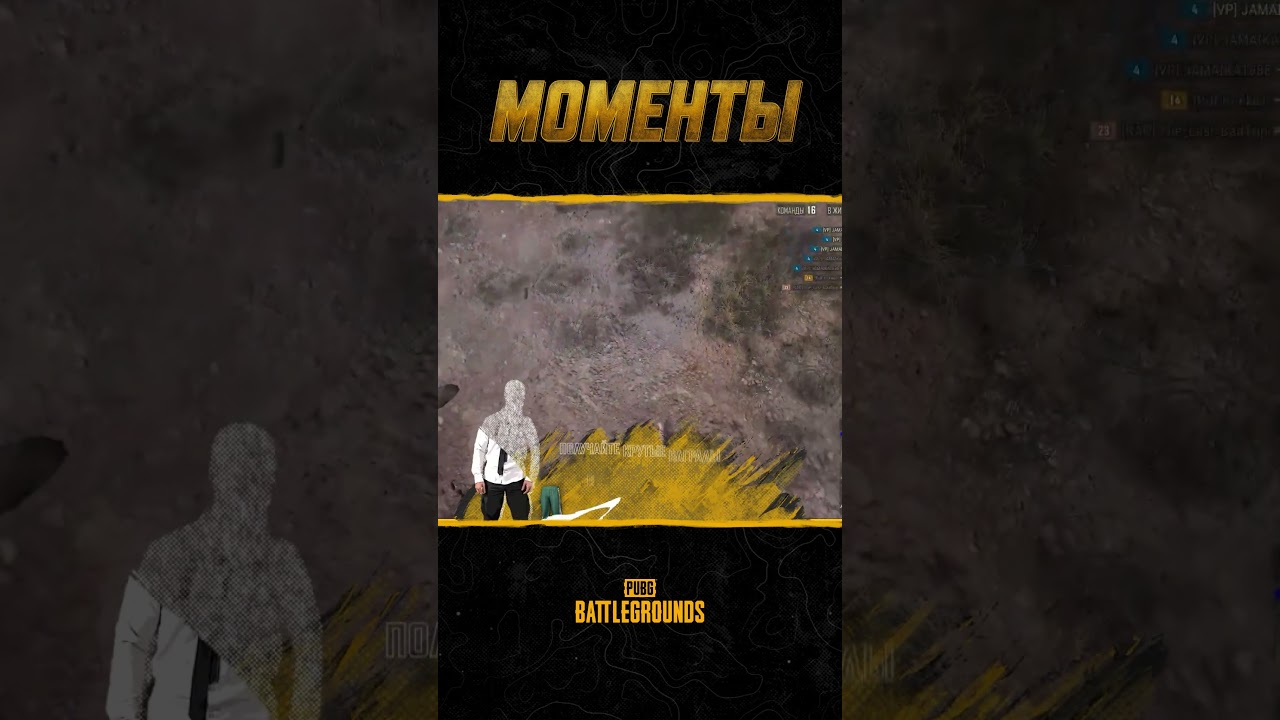 🚘😎Обмен билетами до лобби! Смотрите новый выпуск #МоментыPUBG #pubg #battlegrounds #battleroyale