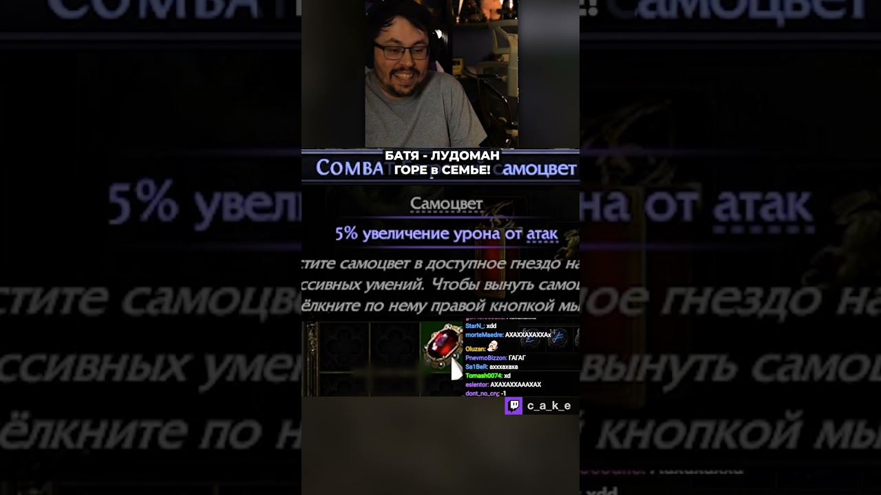 Батя ЛУДОМАН - ГОРЕ в семье! 😅 / Кекс в Path Of Exile 2 @CakeStream