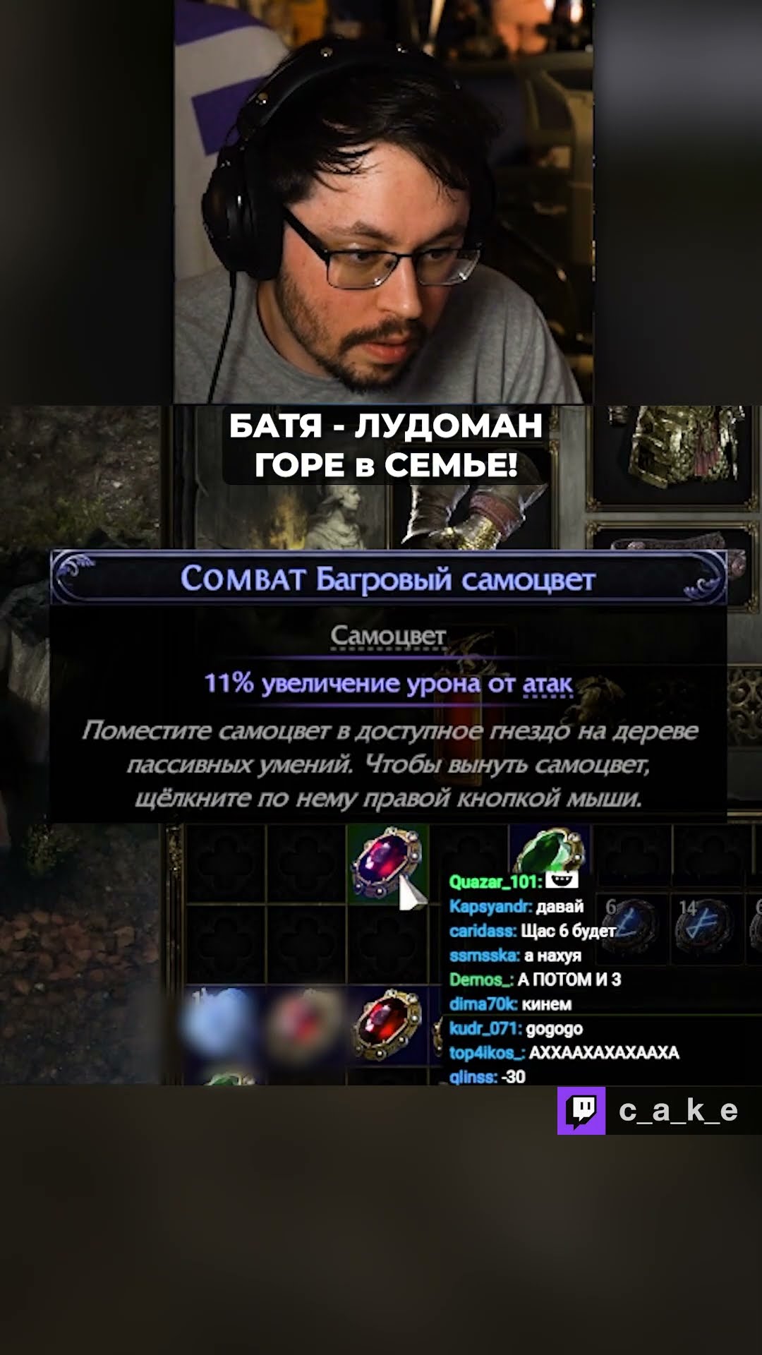 Превью: Батя ЛУДОМАН - ГОРЕ в семье! 😅 / Кекс в Path Of Exile 2 @CakeStream