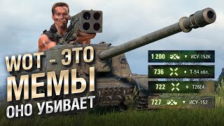 Превью: WOT - ЭТО МЕМЫ: ИСУ-152К. ОСТАНОВИТЕ ЕЁ КТО-НИБУДЬ! [World of Tanks]