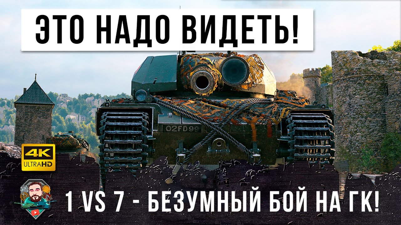 Невиданная жесть! Один 48% игрок разобрал полкоманды в бою World of Tanks на Глобальной Карте!