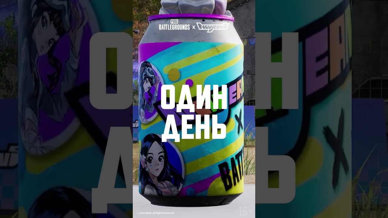 🥤⚡️ Приготовьтесь побеждать с новым энергетиком PUBG x NewJeans #PUBG #BATTLEGROUNDS #PUBGxNewJeans