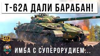 Превью: НОВЫЙ СТ СССР С ИМБО-БАРАБАНОМ И ПУШКОЙ ОТ Т-62А, Я ОБАЛДЕЛ КОГДА УВИДЕЛ ЭТО В WOT