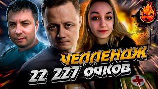 Превью: 22.227 очков в турнире Чака со @spichkkka и@MeanMachins! Этот взвод не победить!