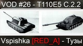 Превью: VOD T110E5 - World of Tanks / Vspishka [RED_A] / Спец. 2.2