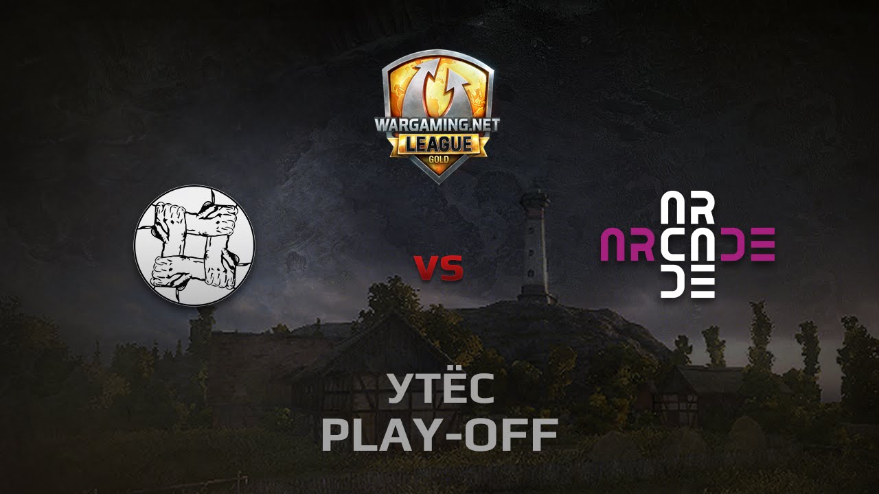 WGL GS UNITY vs ARCADE 1 Season 2014 Play-off Серия 1 Бой 1 Утёс