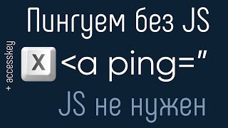 Превью: Пингуем ресурсы с ping - JavaScript не нужен